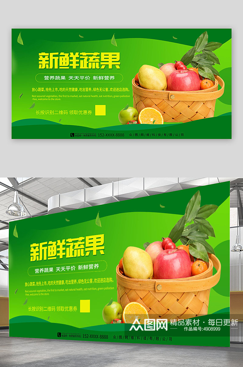 绿色新鲜蔬菜水果超市促销展板素材