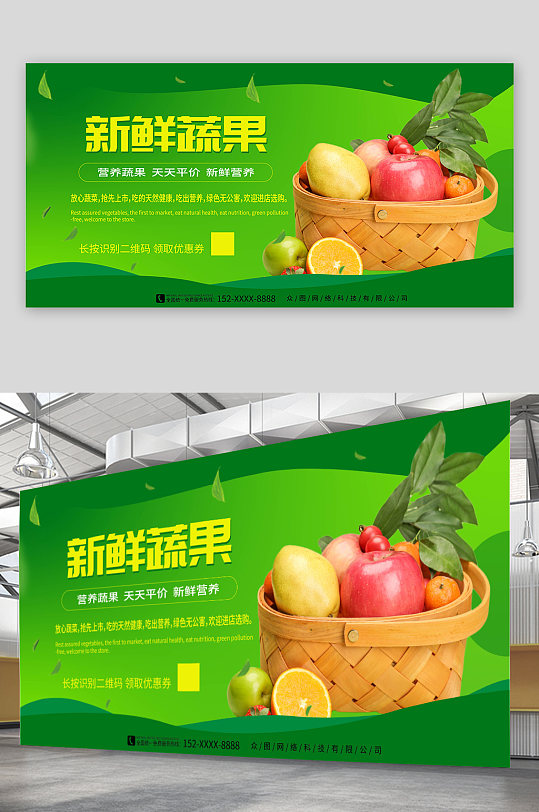 绿色新鲜蔬菜水果超市促销展板