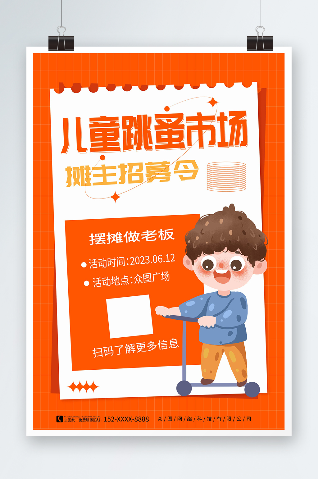 创意儿童跳蚤市场亲子义卖摊主招募海报素材