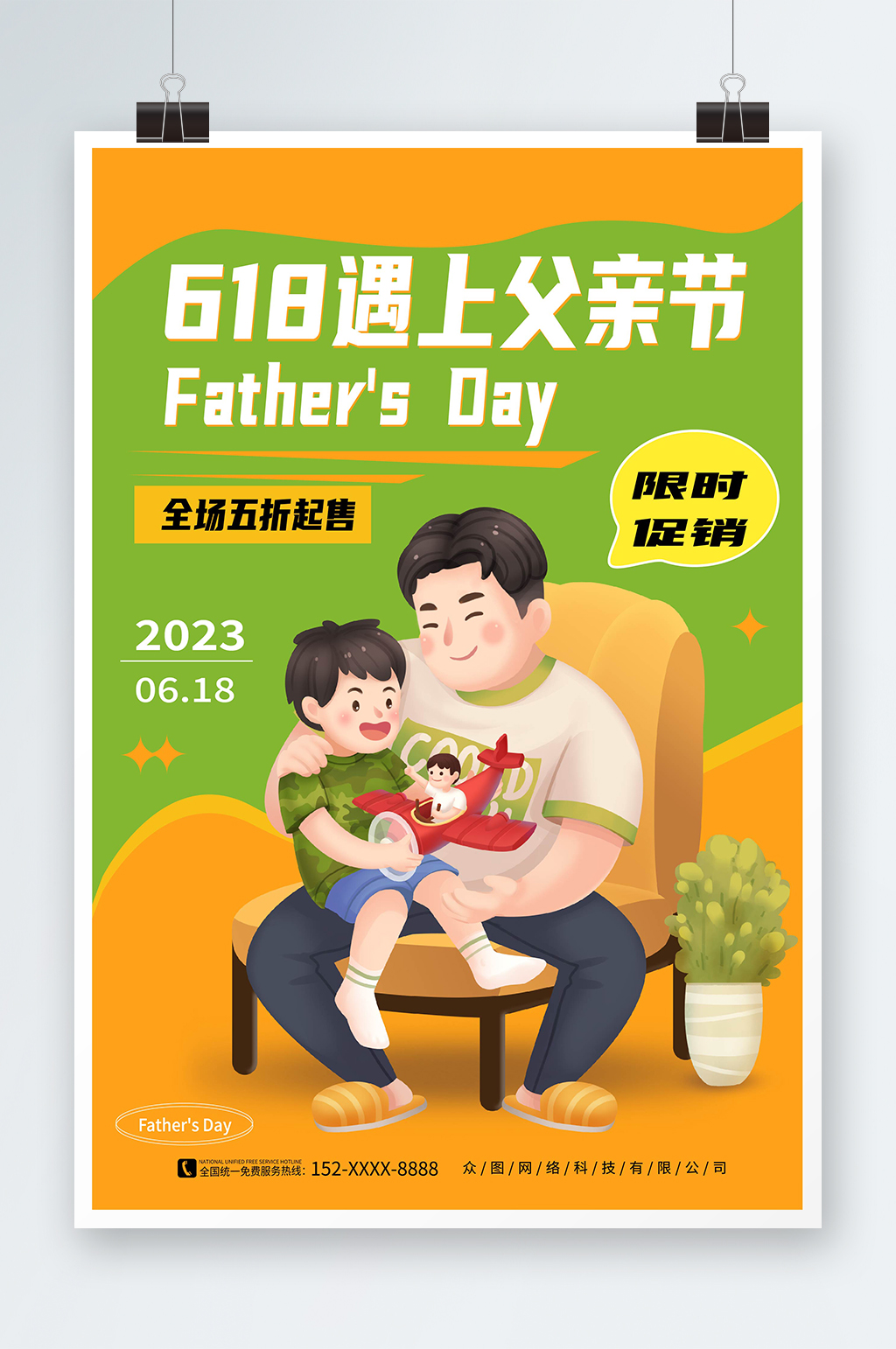简约618遇上父亲节节日营销借势海报素材