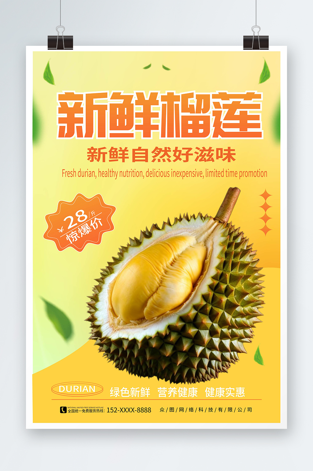 简约新鲜榴莲水果促销海报素材