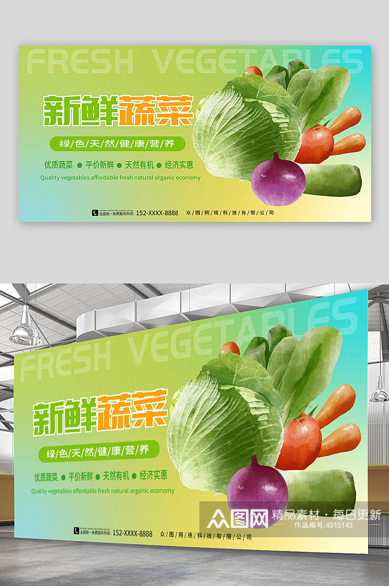 绿色新鲜蔬菜果蔬生鲜超市宣传展板素材