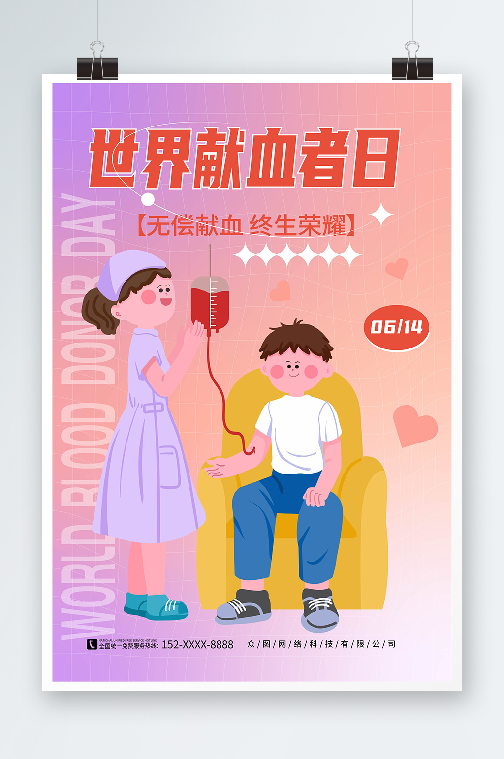 简约风世界献血者日宣传海报素材