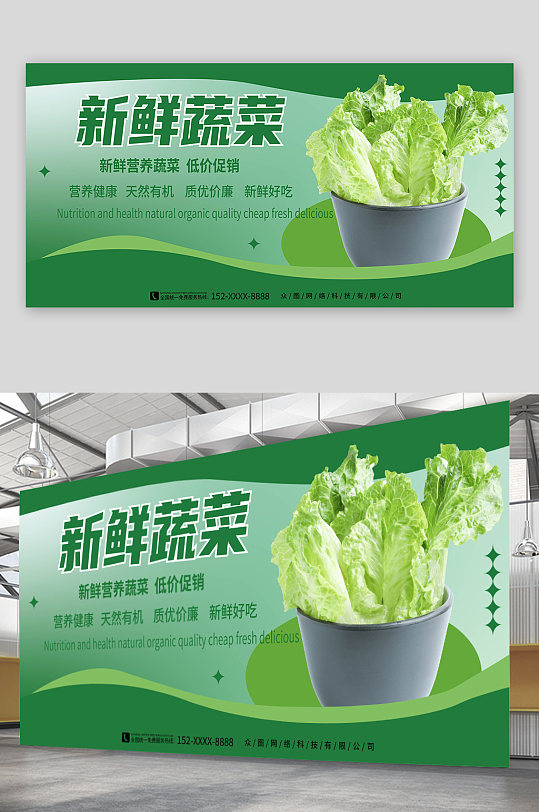简约风新鲜蔬菜宣传海报