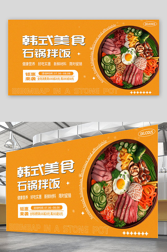 简约风韩式石锅拌饭促销宣传海报