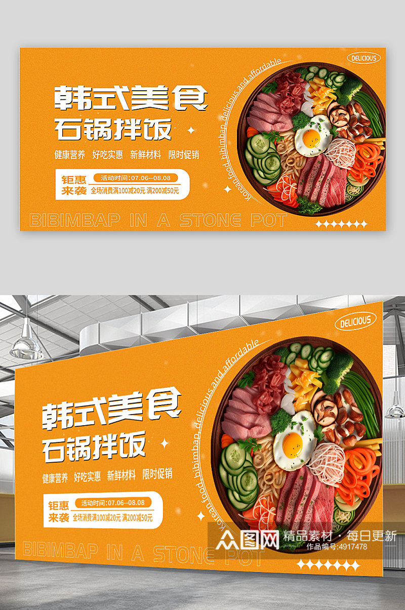 简约风韩式石锅拌饭促销宣传海报素材
