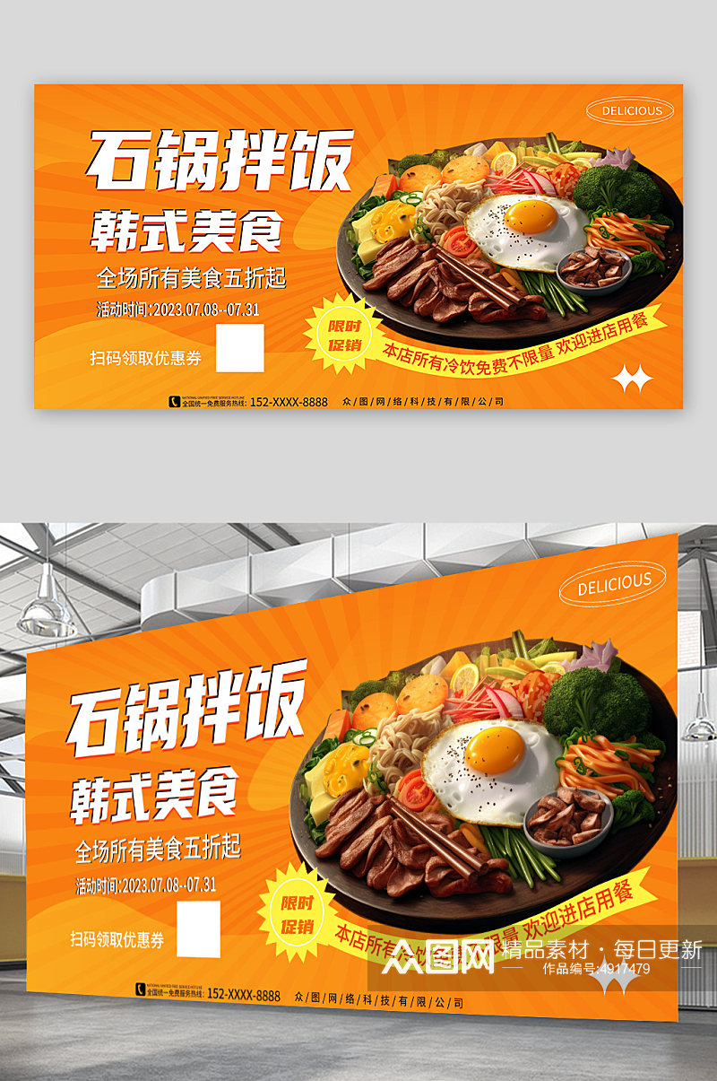 橙色渐变韩式石锅拌饭促销宣传海报素材
