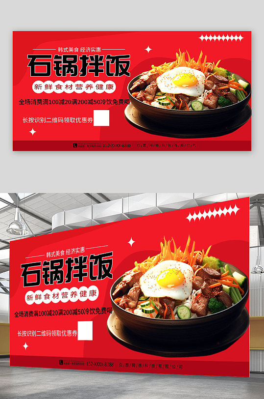 红色韩式石锅拌饭促销宣传海报