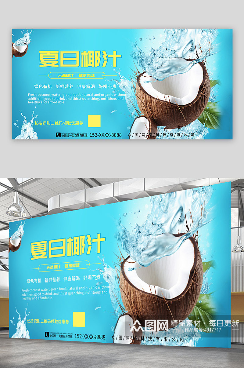 蓝色夏季椰奶椰子汁椰子冻饮料甜品展板素材