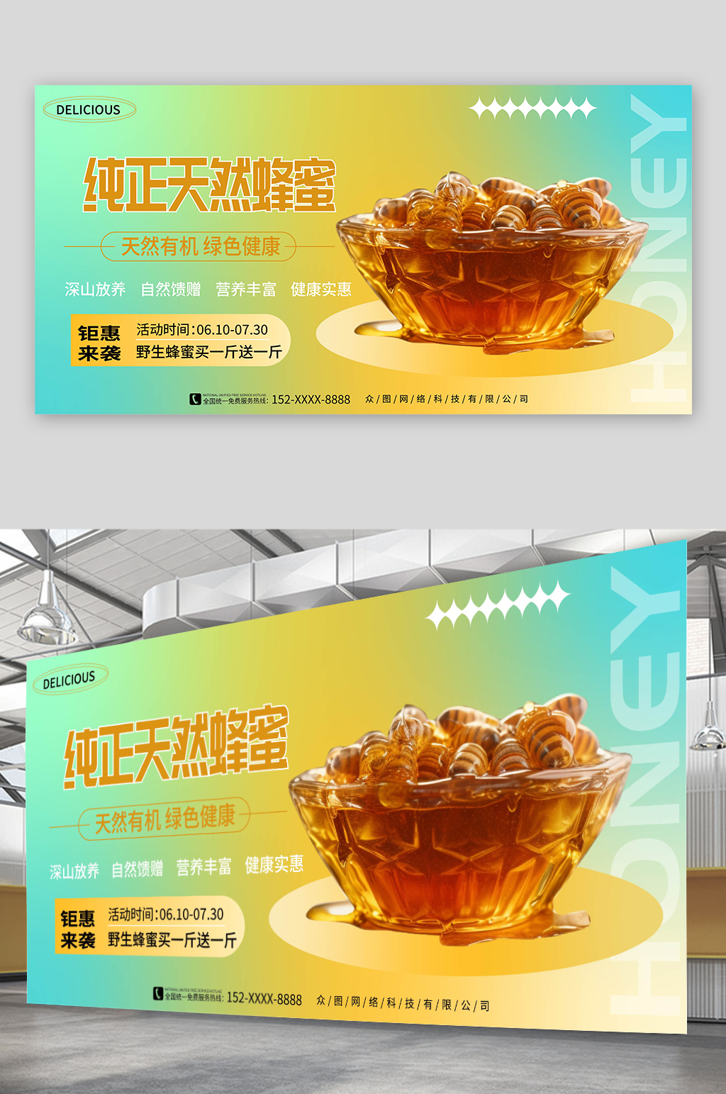 渐变风纯正天然农家蜂蜜宣传展板素材