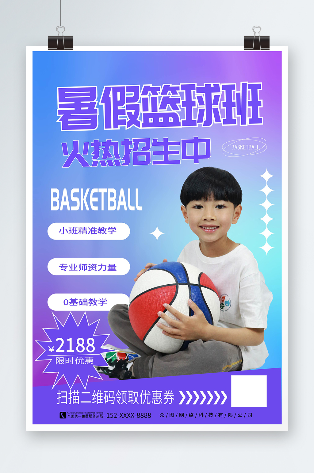 创意暑期暑假少儿篮球培训班海报素材
