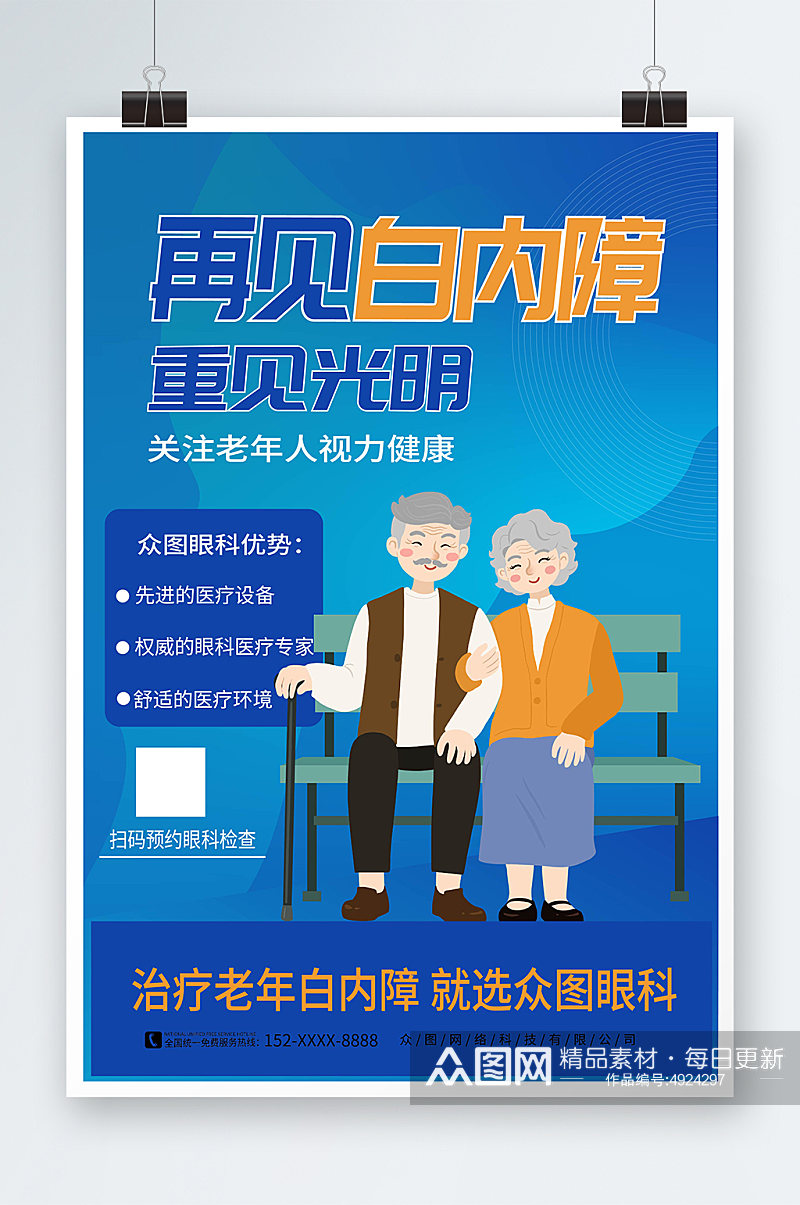 蓝色治疗白内障老年人眼科医疗健康海报素材