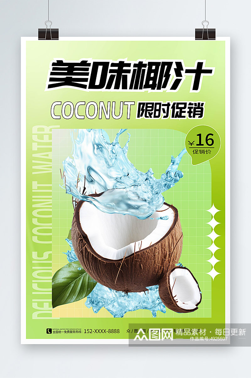 弥散风夏季椰奶椰子汁椰子冻饮料甜品海报素材