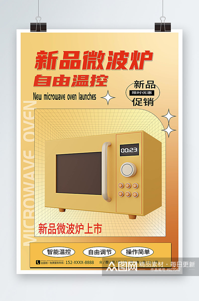 简约黄色微波炉家用电器产品海报素材