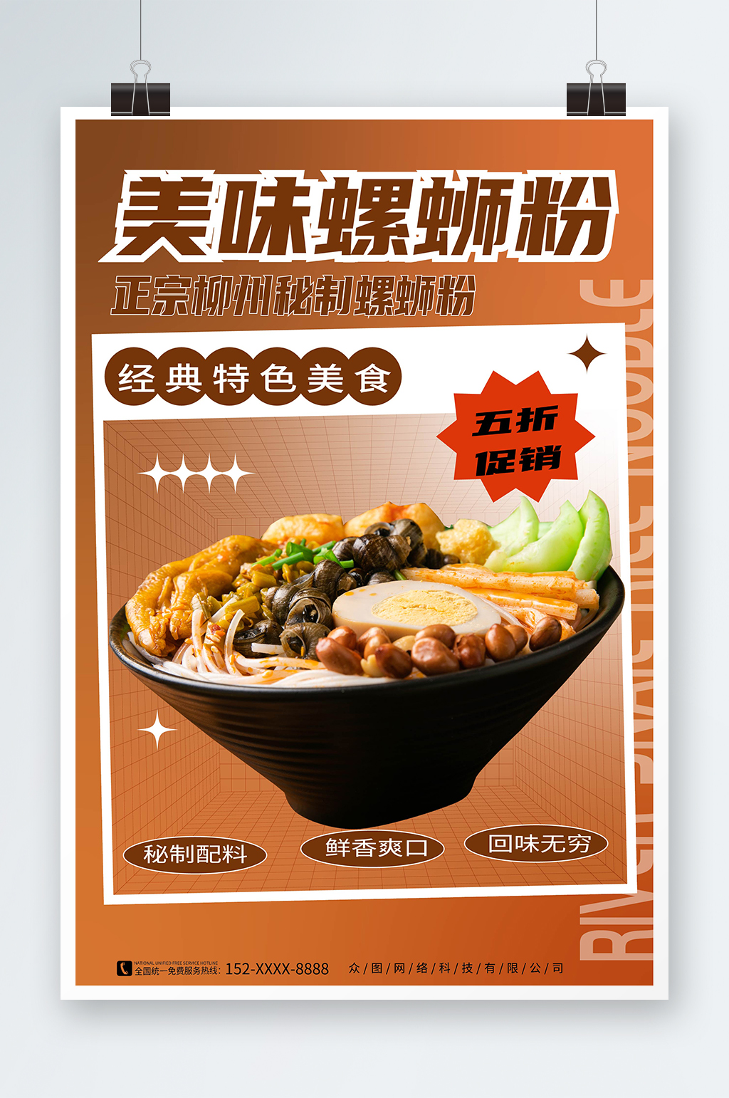 简约创意柳州螺蛳粉米粉广西美食图片海报素材