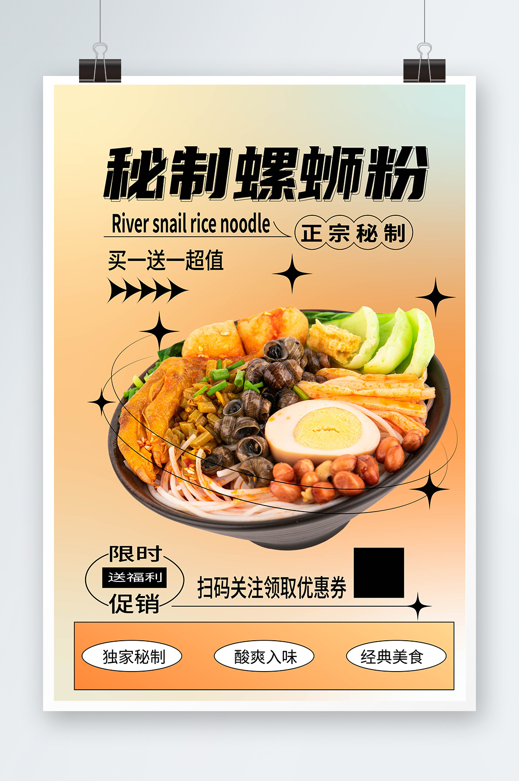 弥散风柳州螺蛳粉米粉广西美食图片海报素材