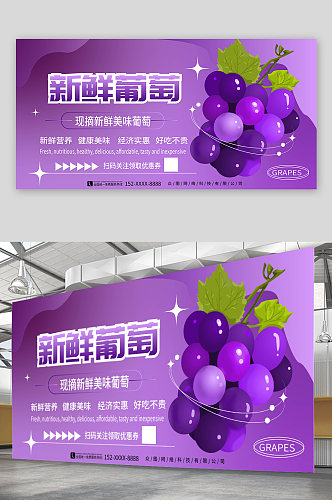 紫色弥散风新鲜葡萄促销展板