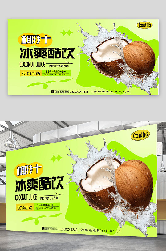 弥散风夏季椰奶椰子汁椰子冻饮料甜品展板