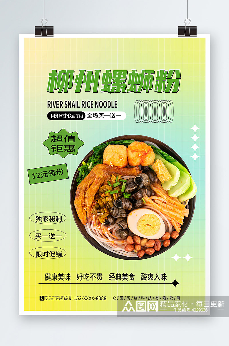 柳州螺蛳粉米粉广西美食图片海报素材