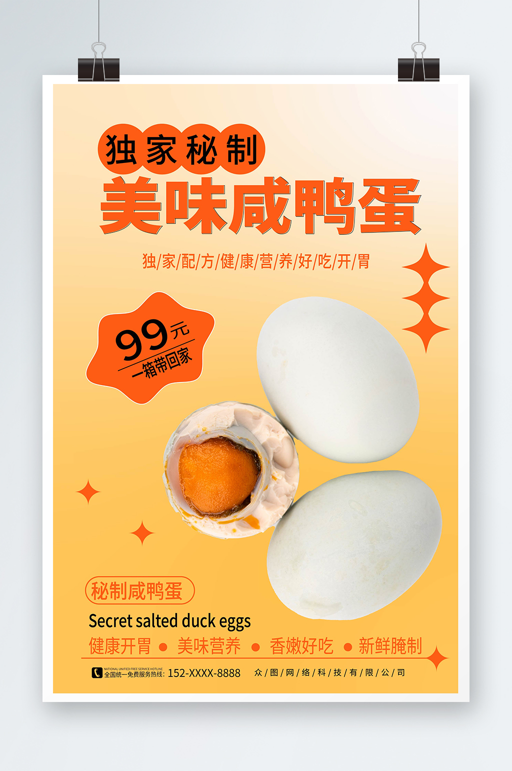 简约渐变咸鸭蛋海鸭蛋美食宣传海报素材