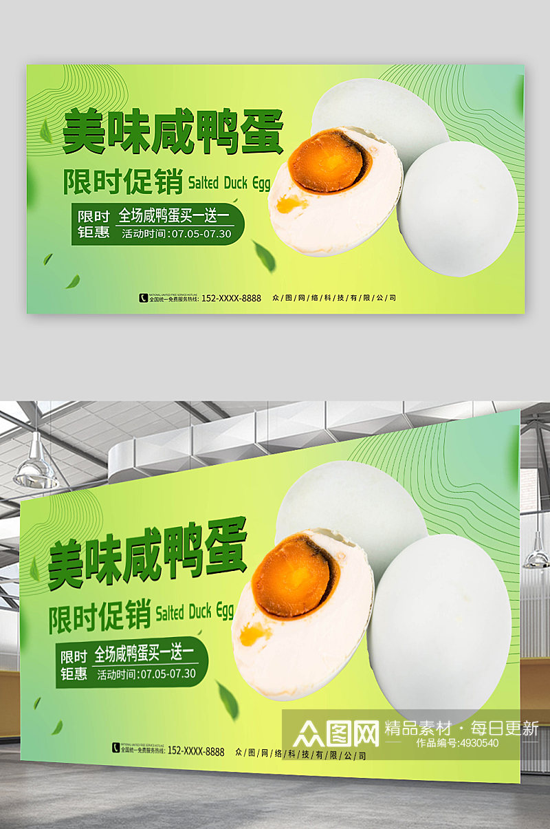 绿色清新咸鸭蛋海鸭蛋美食宣传展板素材