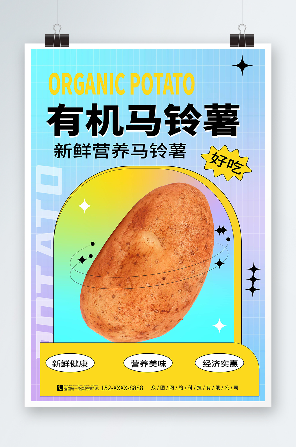 弥散风新鲜土豆马铃薯蔬菜海报素材