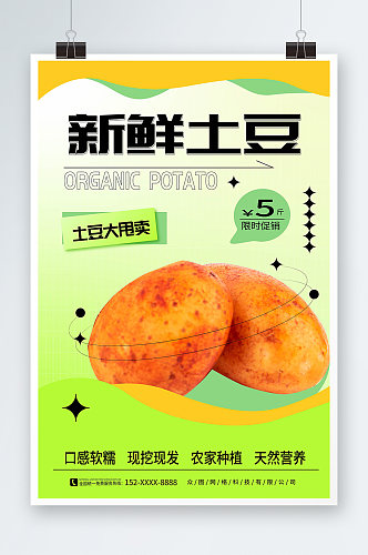 渐变风新鲜土豆马铃薯蔬菜海报