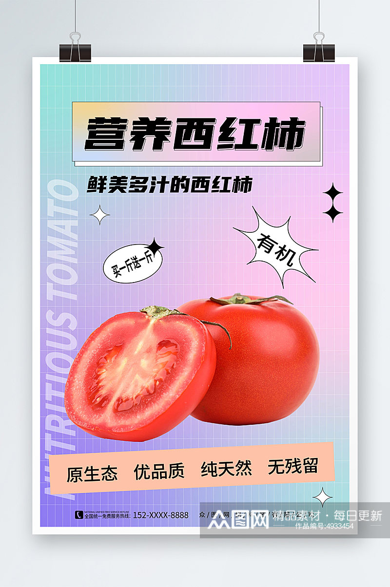 弥散风有机番茄西红柿蔬果海报素材