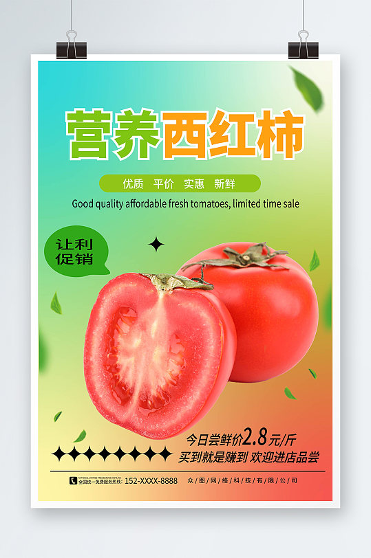 渐变风有机番茄西红柿蔬果海报