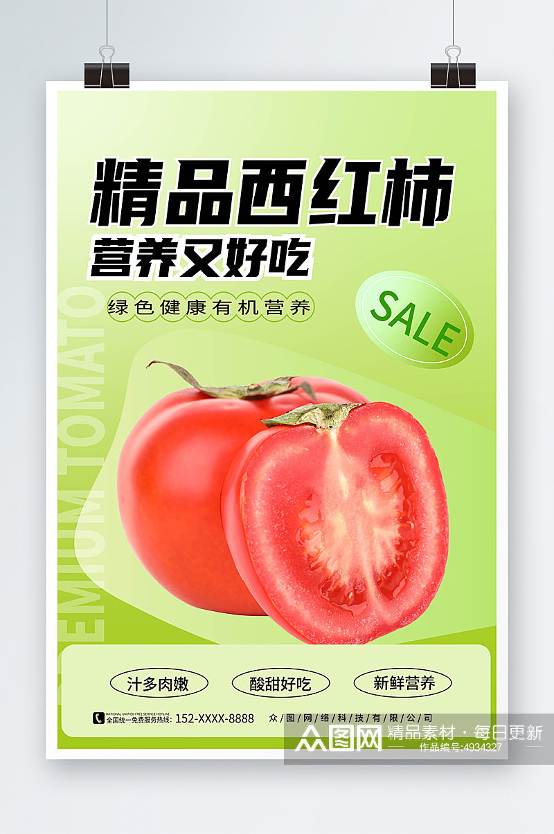 绿色清晰新有机番茄西红柿蔬果海报素材