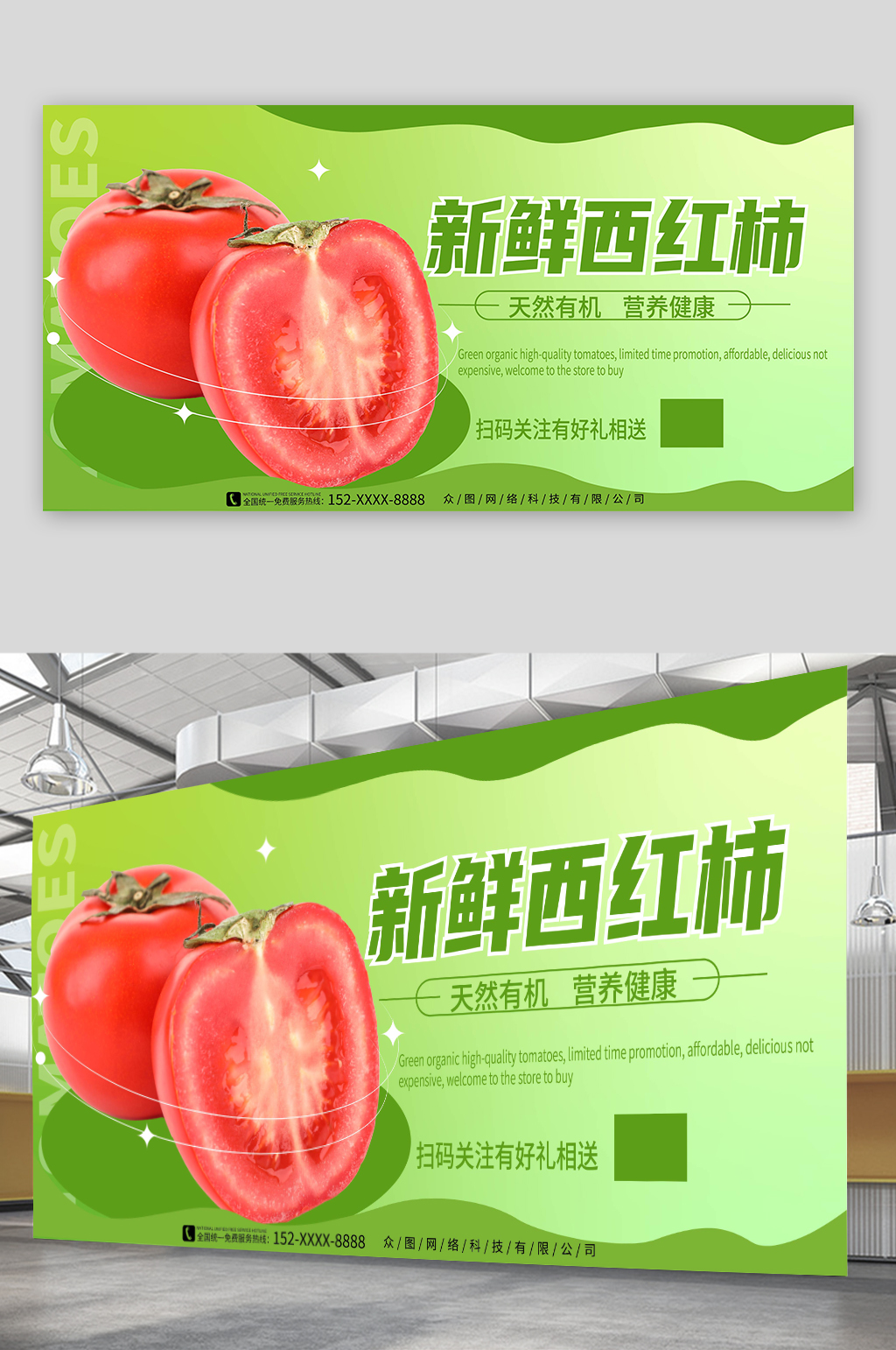 绿色清新有机番茄西红柿蔬果展板素材