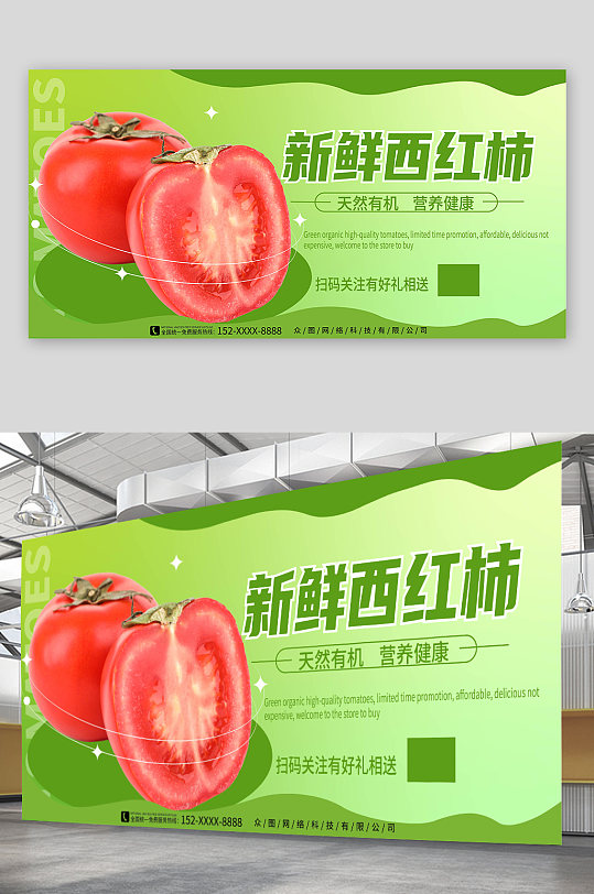 绿色清新有机番茄西红柿蔬果展板