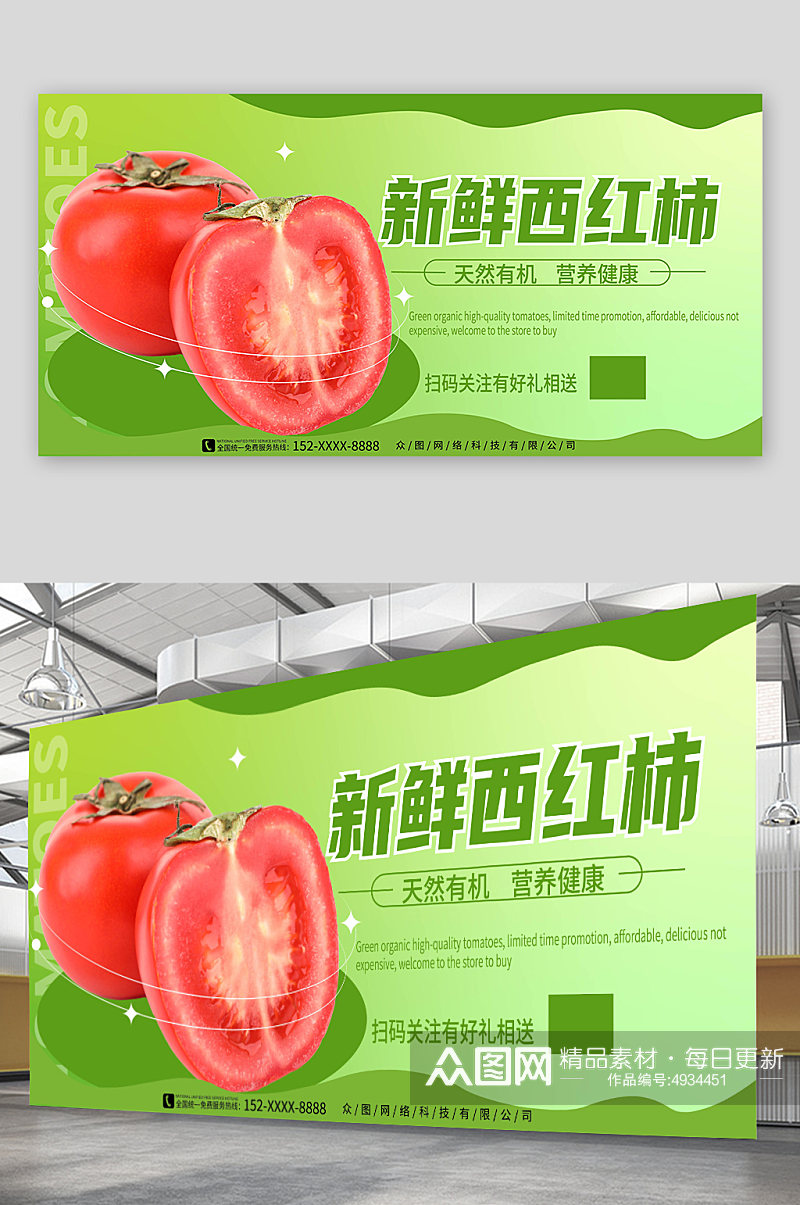 绿色清新有机番茄西红柿蔬果展板素材