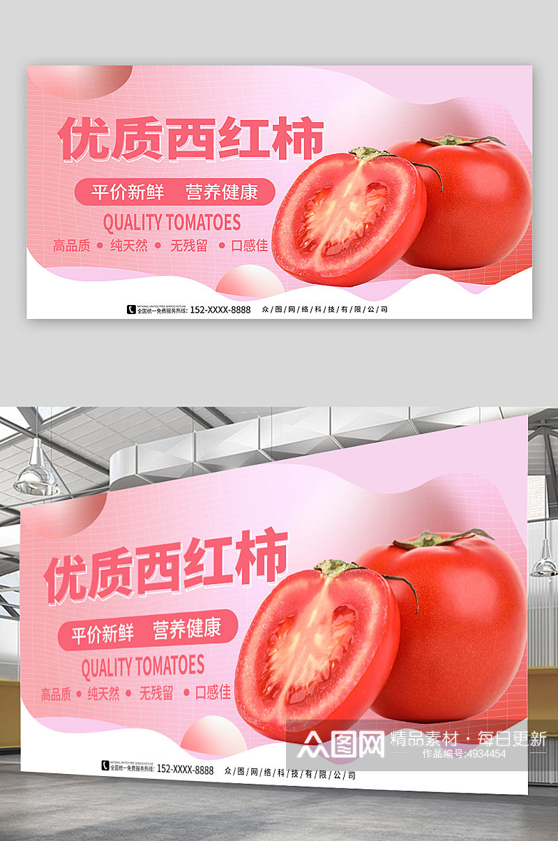 粉色有机番茄西红柿蔬果展板素材