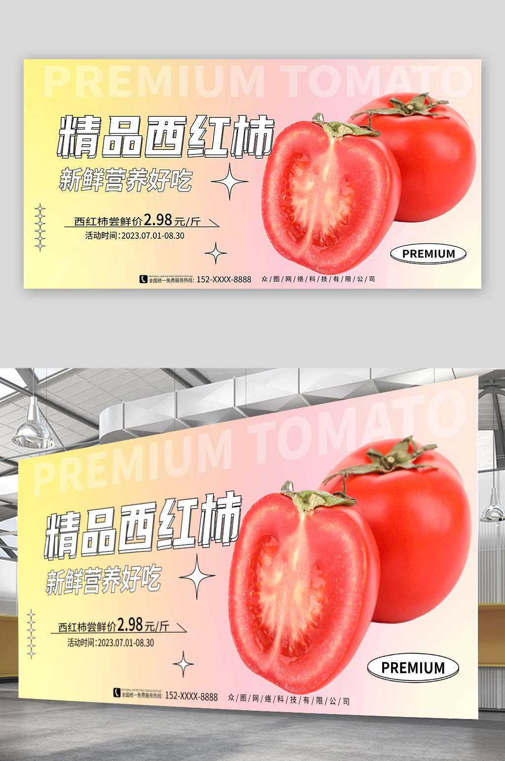 渐变风有机番茄西红柿蔬果展板素材