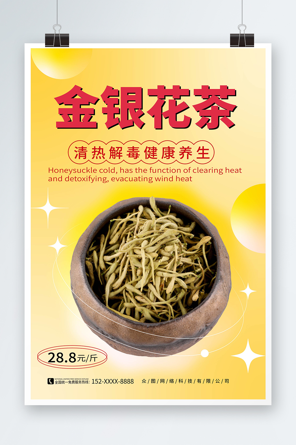 清热解毒养生金银花药材中药海报素材