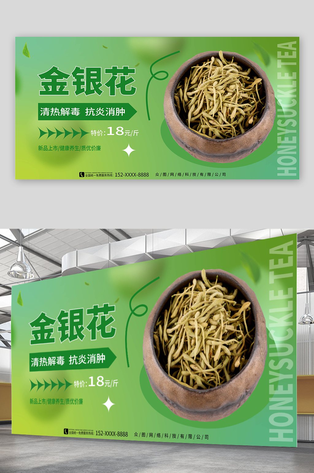 简约大气养生金银花药材中药展板素材