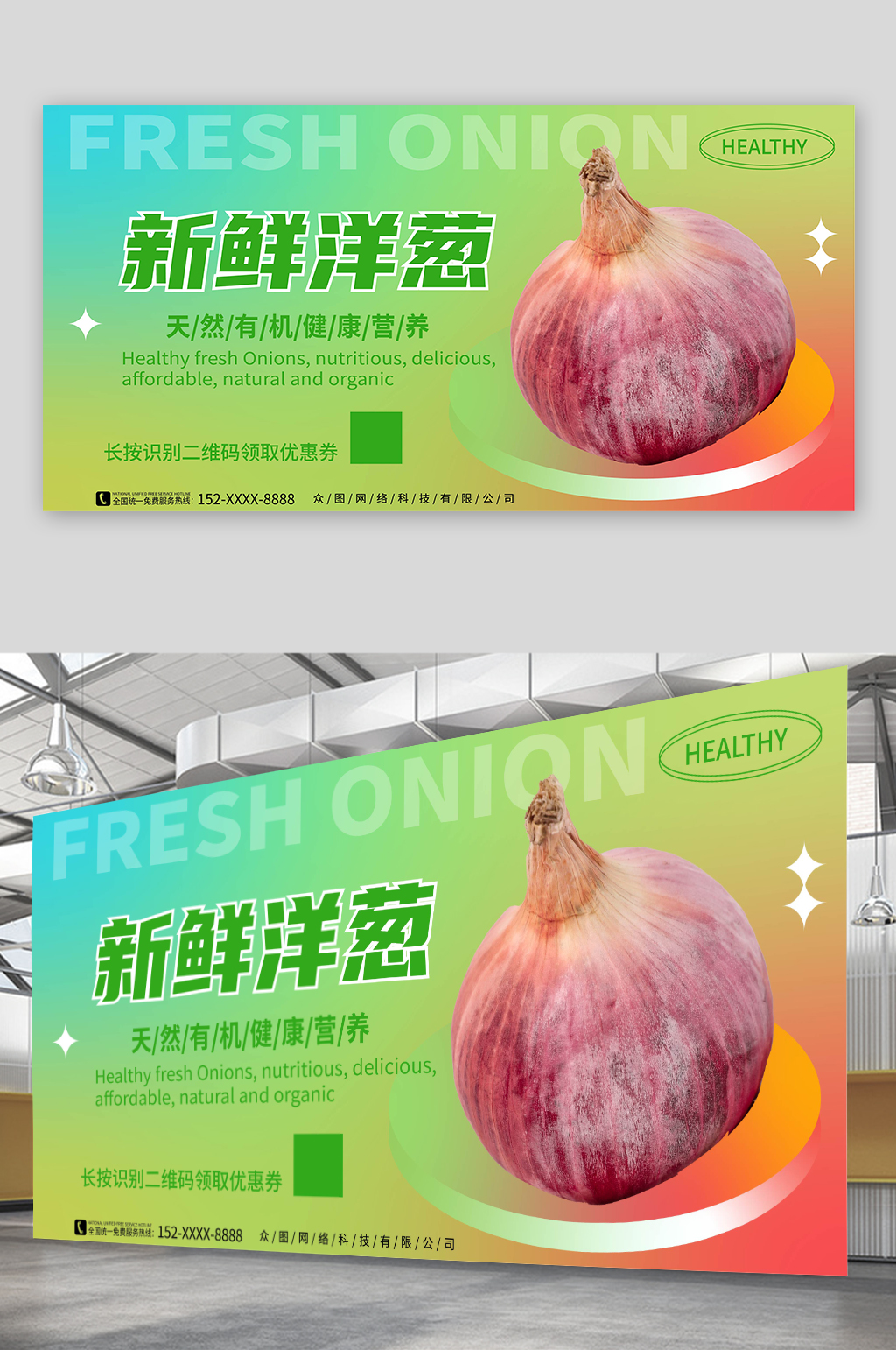 弥散风新鲜洋葱蔬菜展板素材