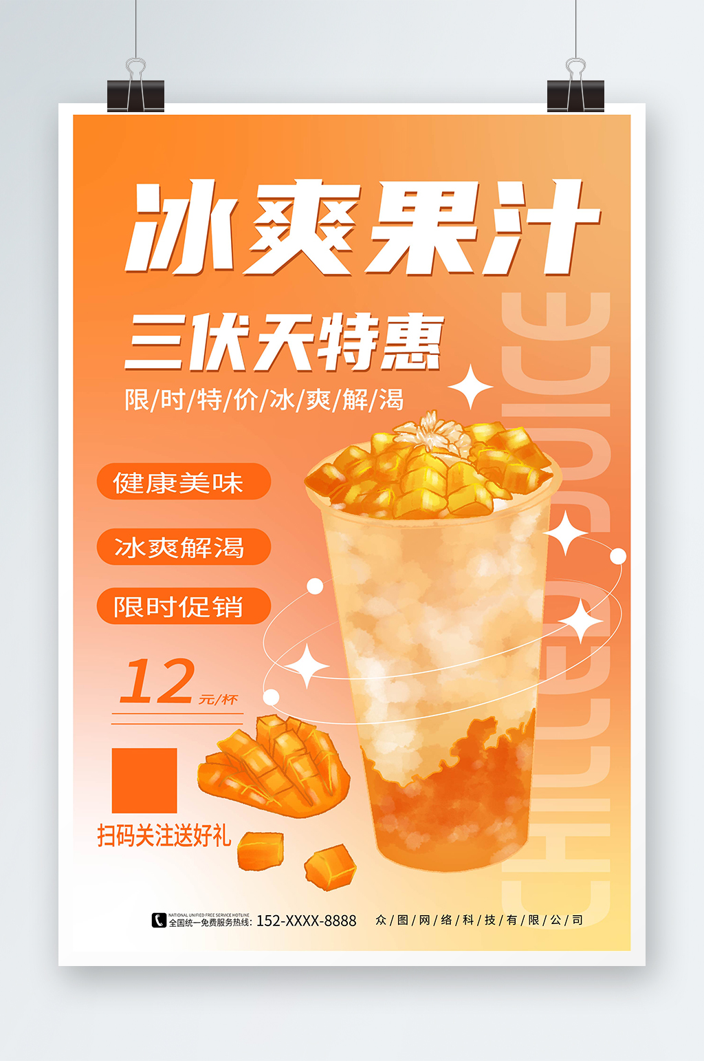 黃色漸變暑期三伏天夏季奶茶飲品營銷海報素材