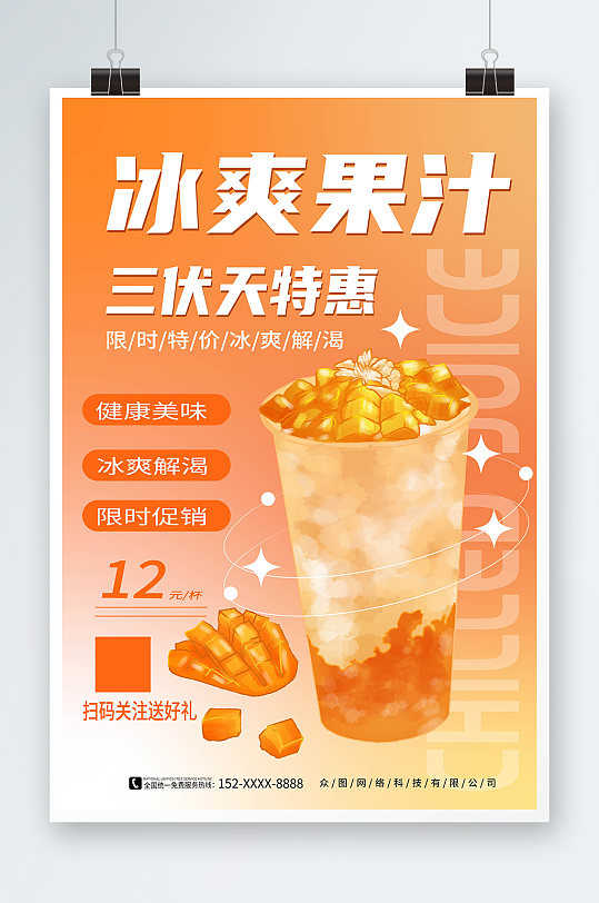 黄色渐变暑期三伏天夏季奶茶饮品营销海报