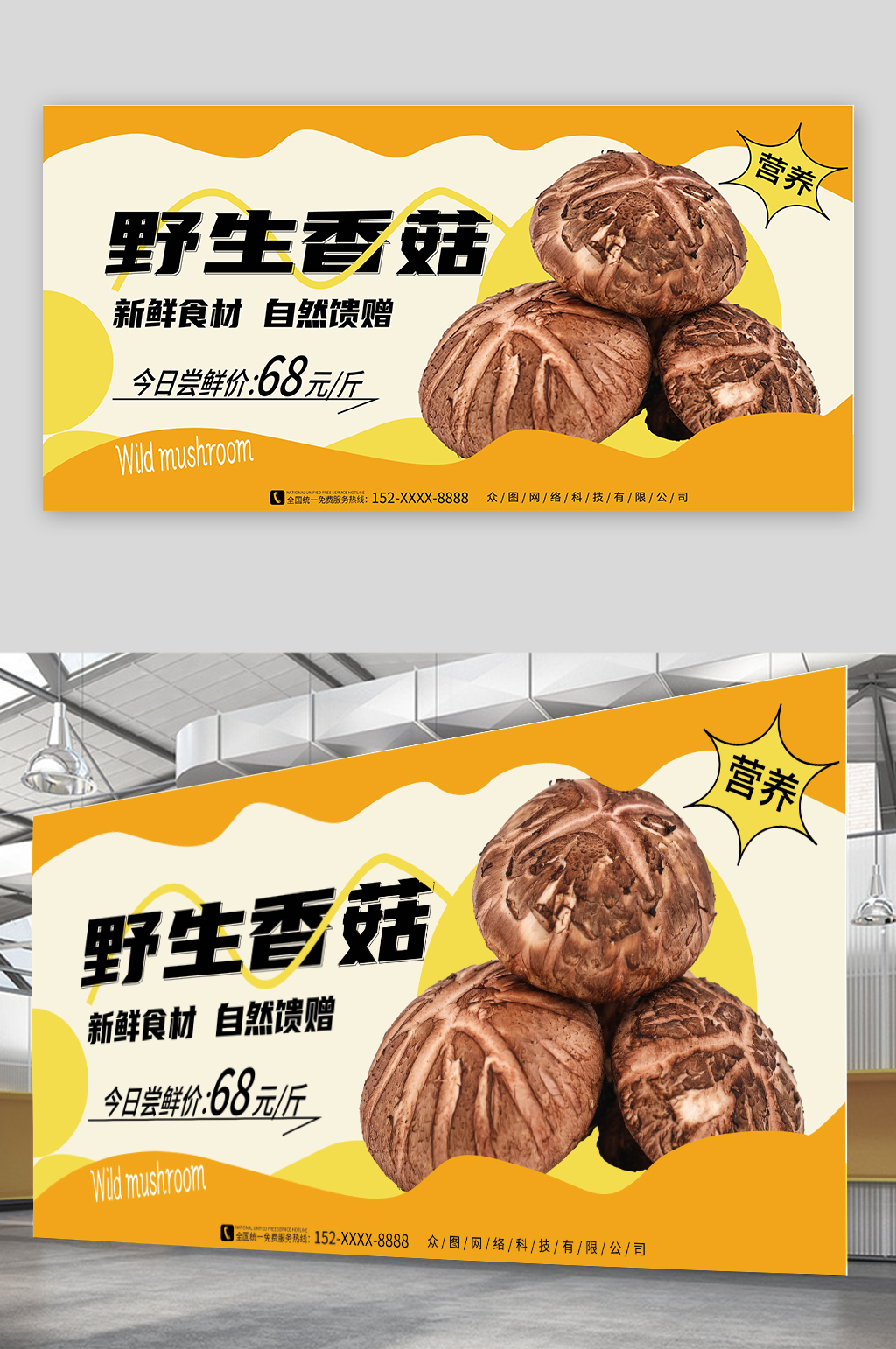 黄色简约有机香菇蘑菇蔬菜展板素材