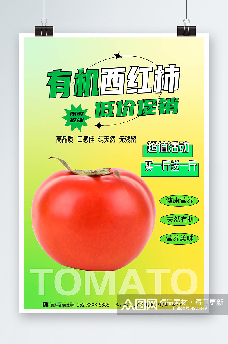 渐变有机番茄西红柿蔬果海报素材