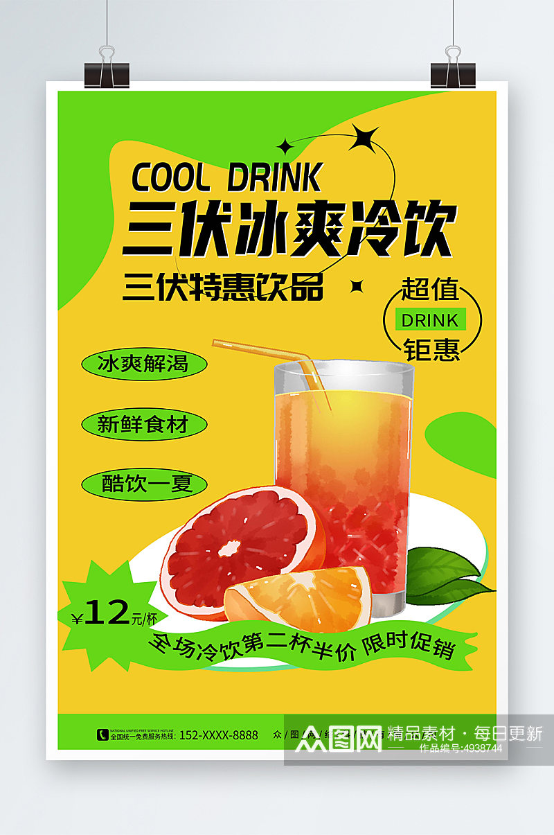 创意暑期三伏天夏季奶茶饮品营销海报素材