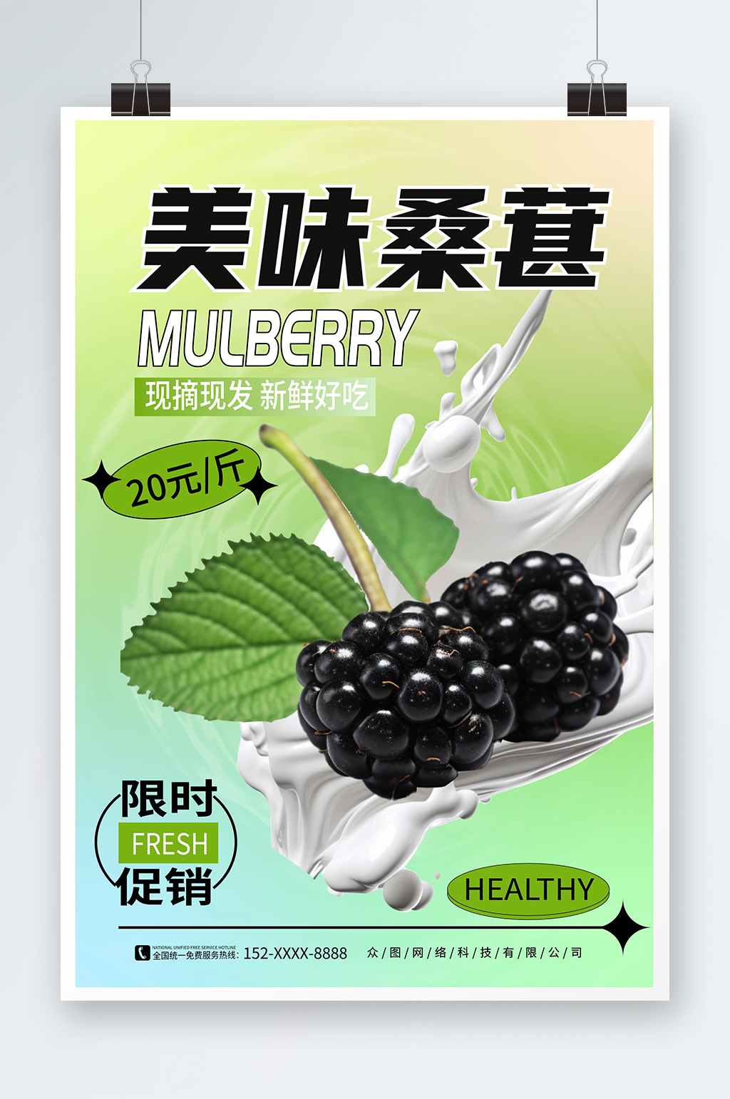 渐变风简约桑葚果园水果采摘促销海报素材