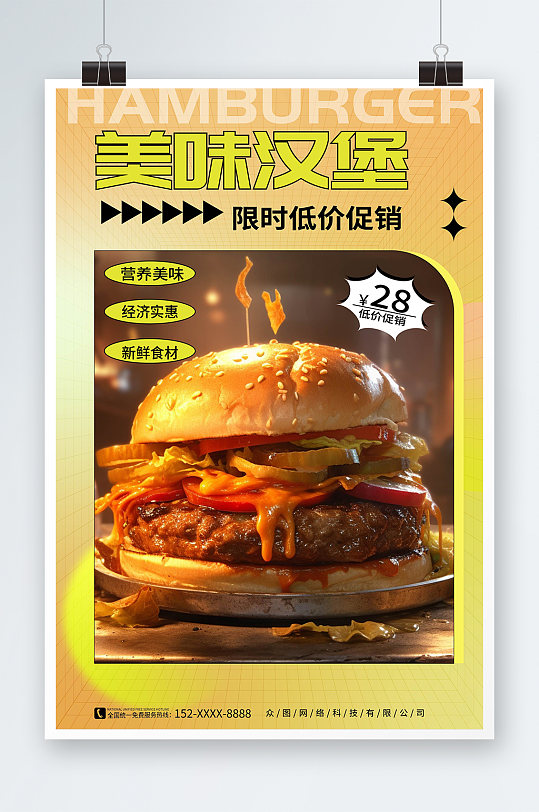 简约大气汉堡西餐餐饮美食优惠促销海报
