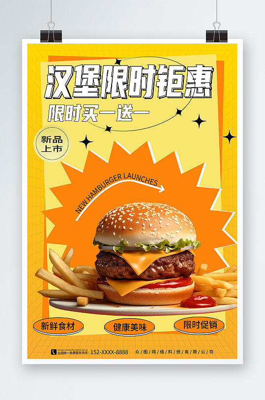 黄色简约汉堡西餐餐饮美食优惠促销海报