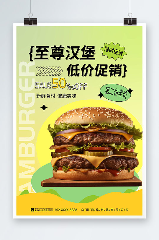 弥散风汉堡西餐餐饮美食优惠促销海报