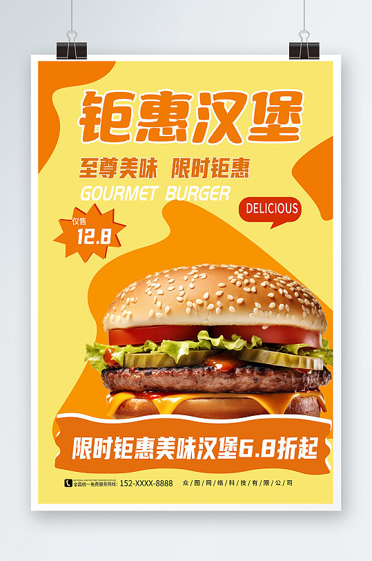 黄色简约汉堡西餐餐饮美食优惠促销海报