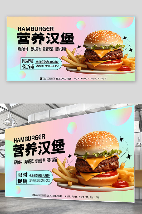 炫彩渐变汉堡西餐餐饮美食活动促销展板