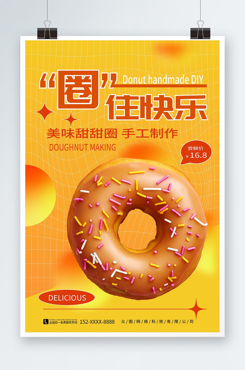 黄色渐变甜甜圈烘焙甜品蛋糕美食活动海报素材